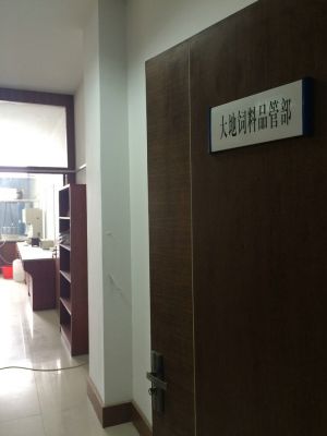 實驗室及基地
